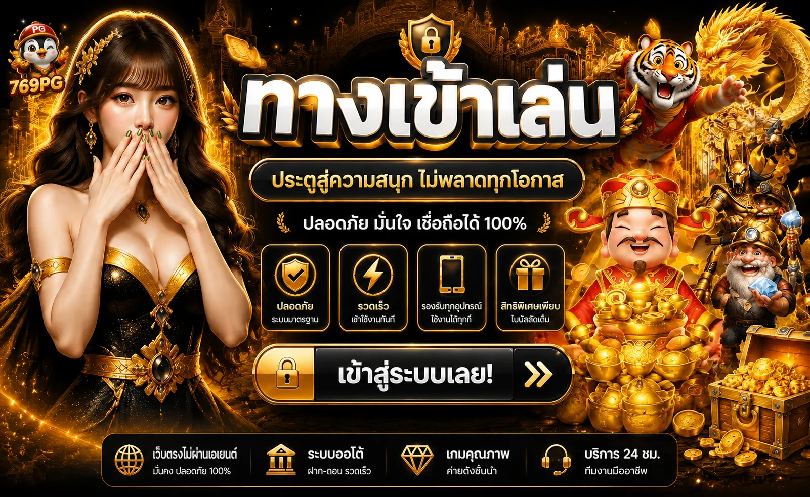 769PG ทางเข้าเว็บตรงพร้อมตัวละครเกมโทนดำส้มทอง